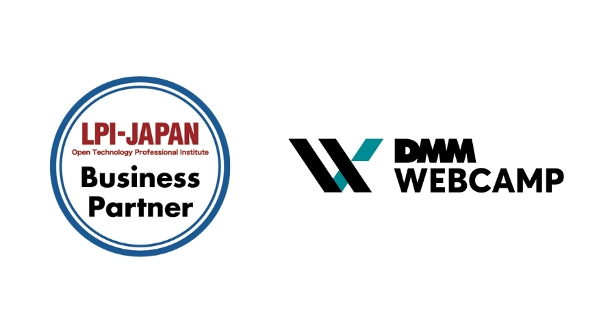 「DMM WEBCAMP」が「LPI-Japanビジネスパートナー制度」に加入しました。
